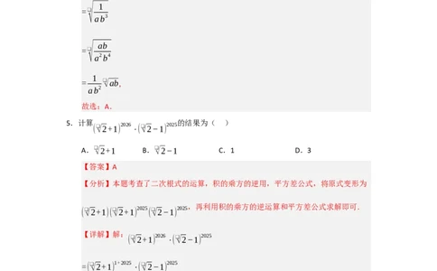 第16章二次根式能力提升测试卷（教师版）_初中数学_八年级数学下册（人教版）_知识解读与题型专练-V14_2025版