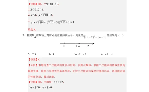 第16章二次根式能力提升测试卷（教师版）_初中数学_八年级数学下册（人教版）_知识解读与题型专练-V14_2025版