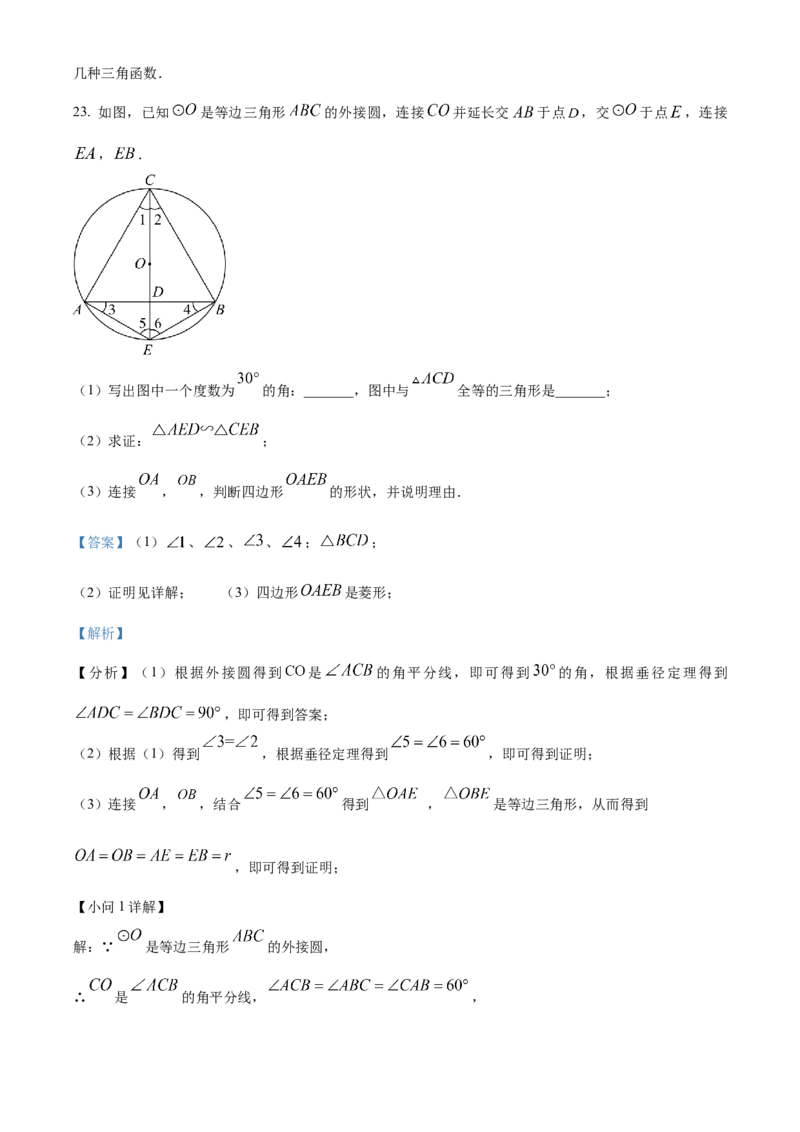 精品解析：2023年贵州省中考数学真题（解析版）_new_初中数学人教版_9下-初中数学人教版_09中考真题_2023中考数学真题