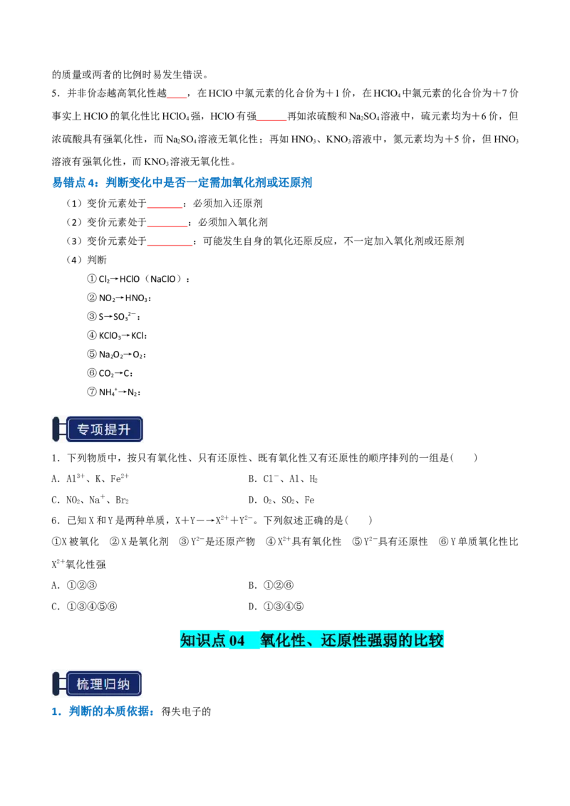 知识清单03氧化还原反应（原卷版）_05高考化学_新高考复习资料_2025年新高考资料_上好课2025年高考化学一轮复习知识清单3246985