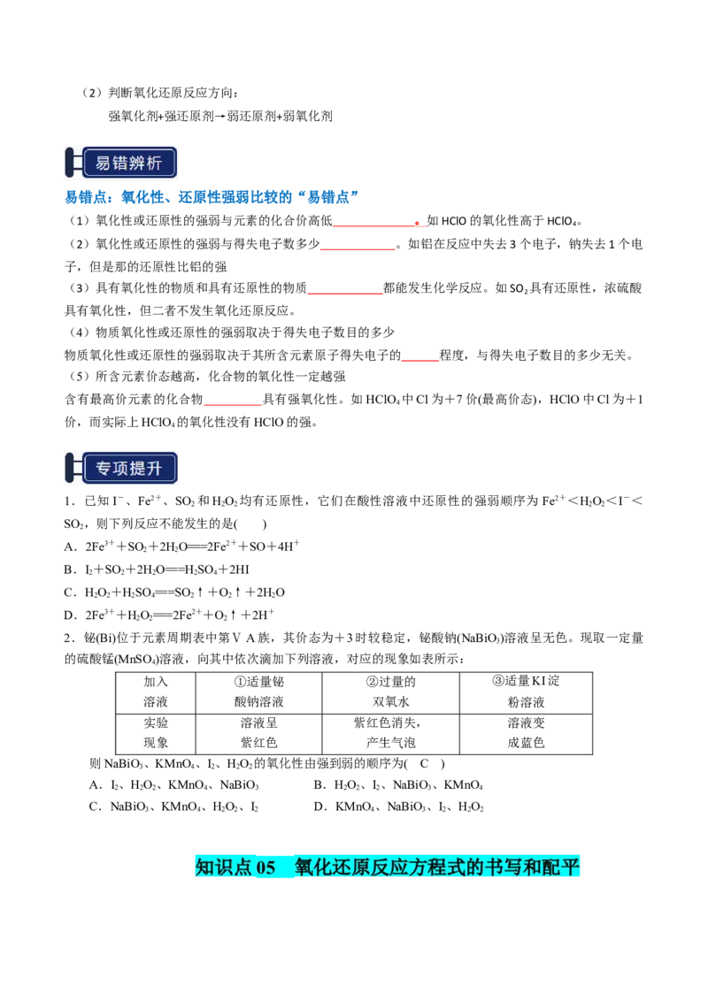 知识清单03氧化还原反应（原卷版）_05高考化学_新高考复习资料_2025年新高考资料_上好课2025年高考化学一轮复习知识清单3246985