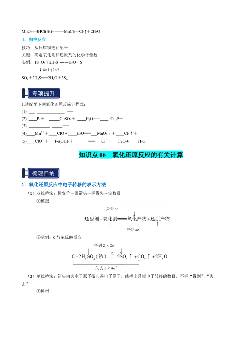 知识清单03氧化还原反应（原卷版）_05高考化学_新高考复习资料_2025年新高考资料_上好课2025年高考化学一轮复习知识清单3246985