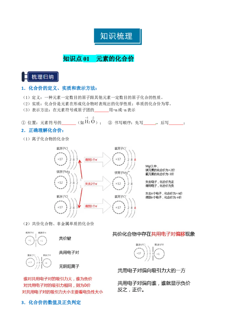 知识清单03氧化还原反应（原卷版）_05高考化学_新高考复习资料_2025年新高考资料_上好课2025年高考化学一轮复习知识清单3246985