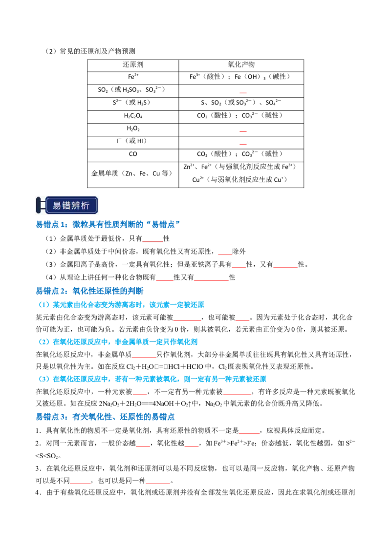 知识清单03氧化还原反应（原卷版）_05高考化学_新高考复习资料_2025年新高考资料_上好课2025年高考化学一轮复习知识清单3246985