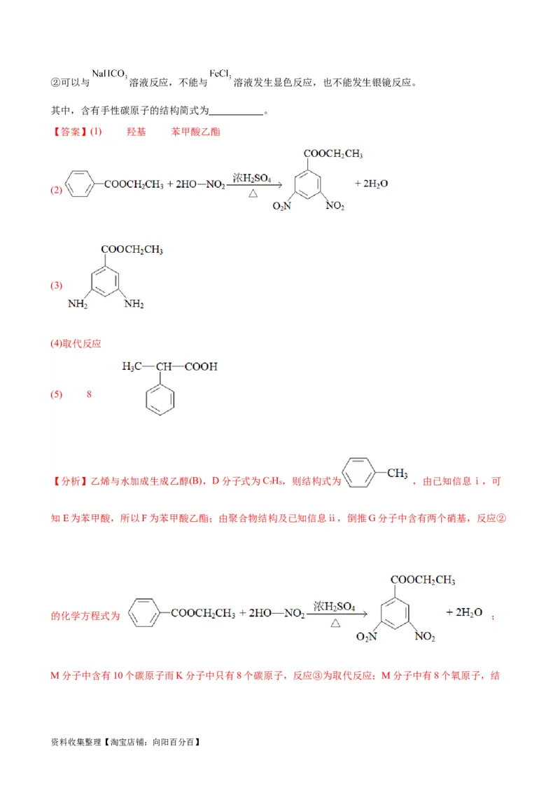 专题突破卷11有机化学基础（二）（解析版）_05高考化学_新高考复习资料_2024年新高考资料_一轮复习资料_完2024年高考化学一轮复习考点通关卷（新高考通用）_专题突破卷