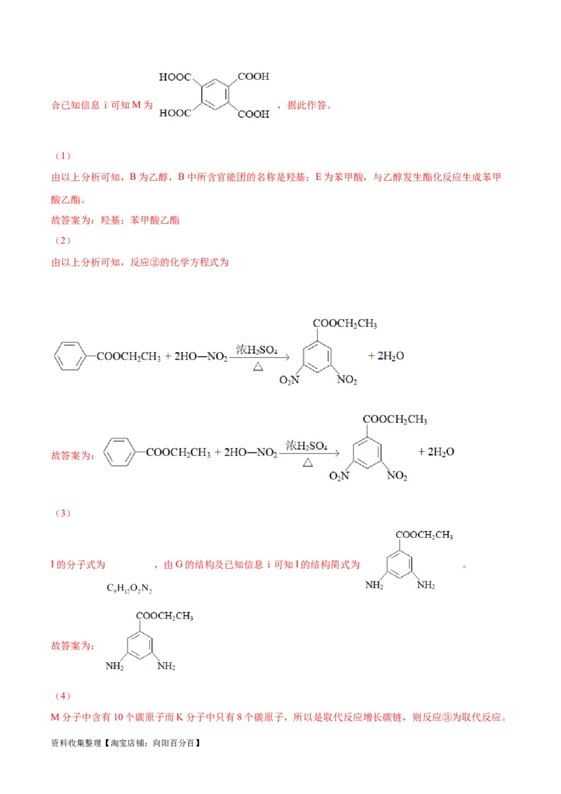 专题突破卷11有机化学基础（二）（解析版）_05高考化学_新高考复习资料_2024年新高考资料_一轮复习资料_完2024年高考化学一轮复习考点通关卷（新高考通用）_专题突破卷