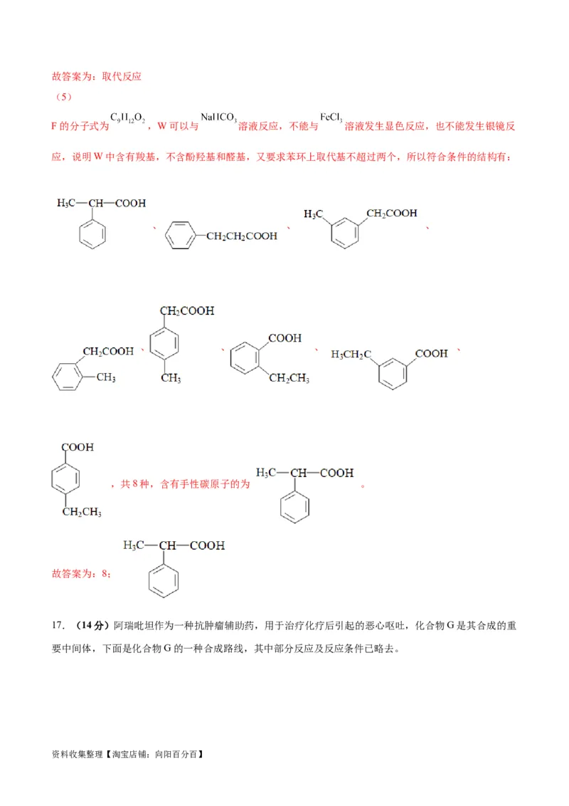 专题突破卷11有机化学基础（二）（解析版）_05高考化学_新高考复习资料_2024年新高考资料_一轮复习资料_完2024年高考化学一轮复习考点通关卷（新高考通用）_专题突破卷