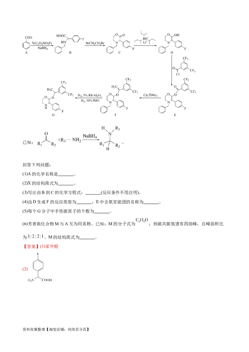 专题突破卷11有机化学基础（二）（解析版）_05高考化学_新高考复习资料_2024年新高考资料_一轮复习资料_完2024年高考化学一轮复习考点通关卷（新高考通用）_专题突破卷