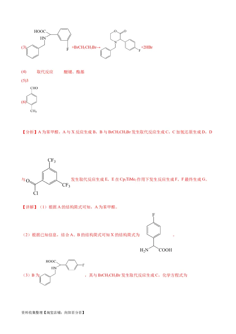 专题突破卷11有机化学基础（二）（解析版）_05高考化学_新高考复习资料_2024年新高考资料_一轮复习资料_完2024年高考化学一轮复习考点通关卷（新高考通用）_专题突破卷