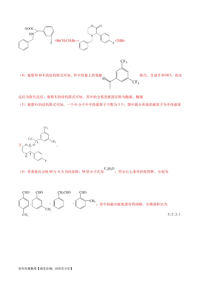 专题突破卷11有机化学基础（二）（解析版）_05高考化学_新高考复习资料_2024年新高考资料_一轮复习资料_完2024年高考化学一轮复习考点通关卷（新高考通用）_专题突破卷