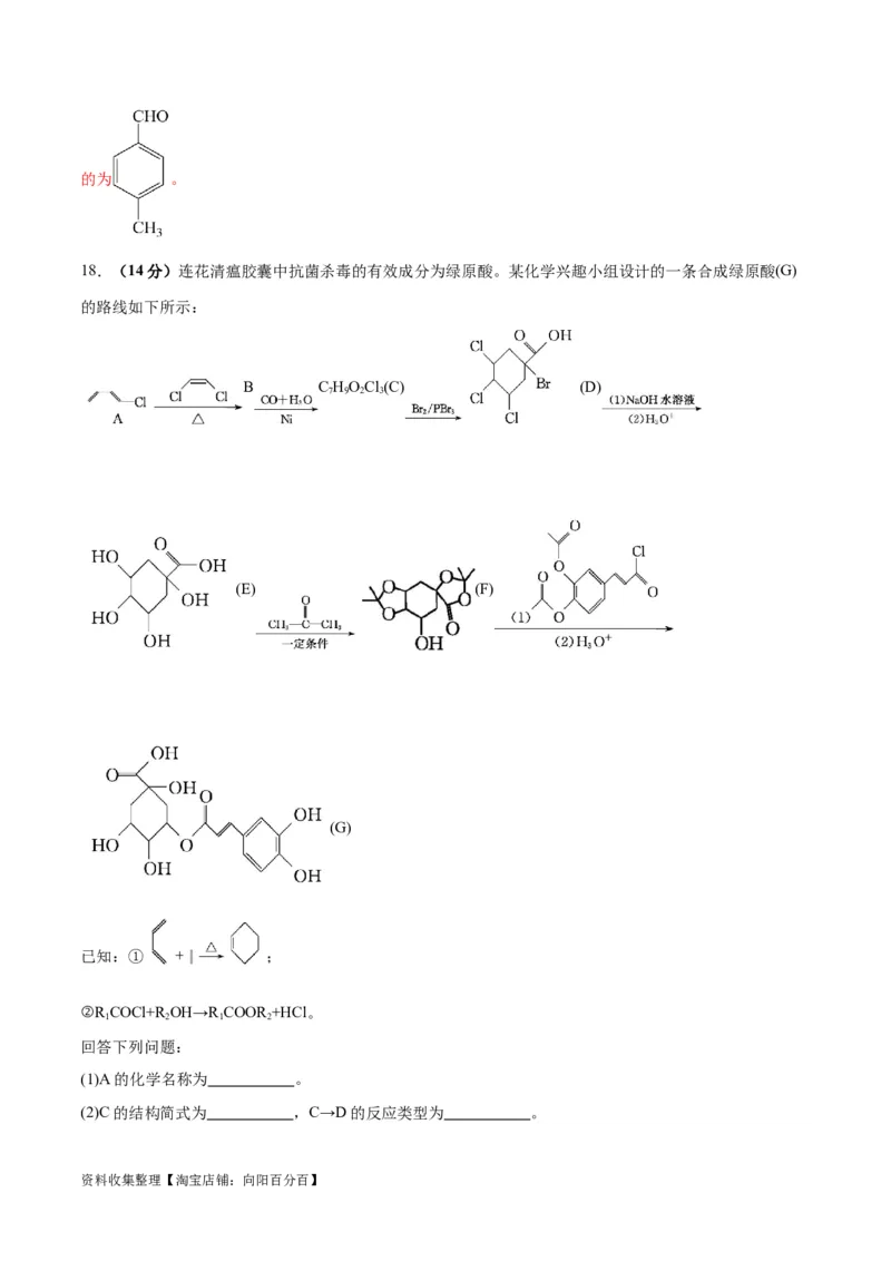 专题突破卷11有机化学基础（二）（解析版）_05高考化学_新高考复习资料_2024年新高考资料_一轮复习资料_完2024年高考化学一轮复习考点通关卷（新高考通用）_专题突破卷
