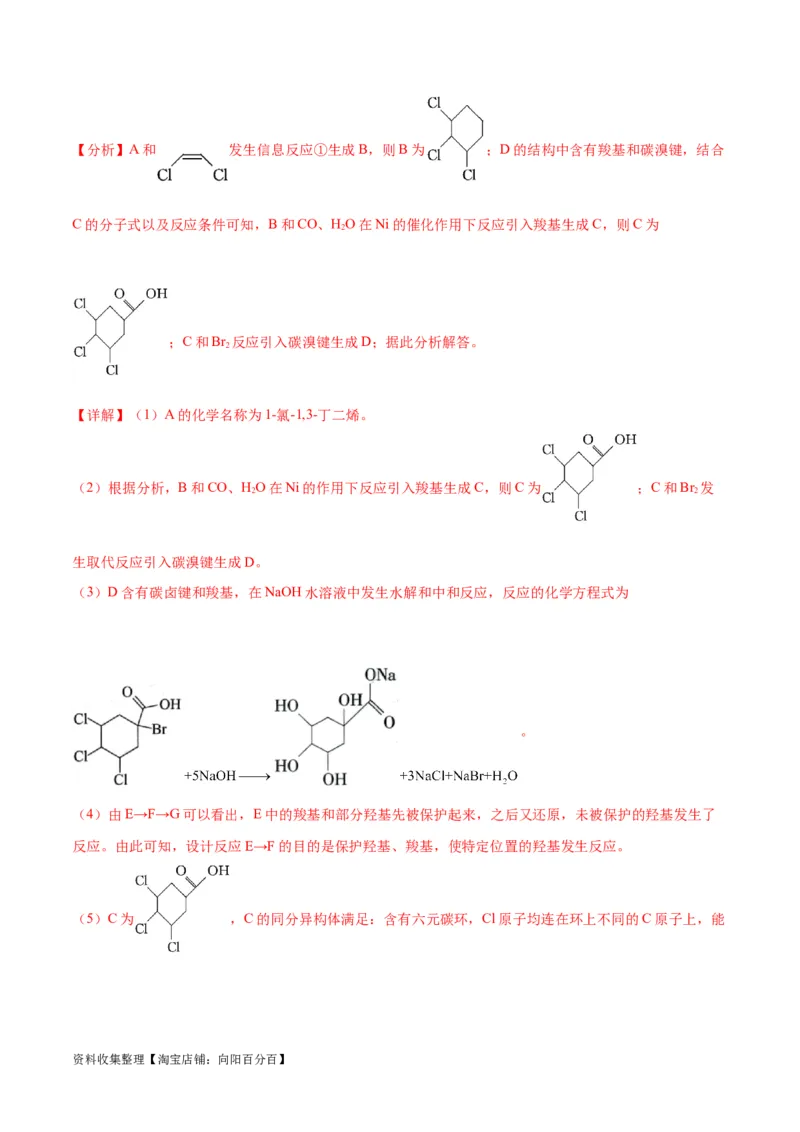 专题突破卷11有机化学基础（二）（解析版）_05高考化学_新高考复习资料_2024年新高考资料_一轮复习资料_完2024年高考化学一轮复习考点通关卷（新高考通用）_专题突破卷