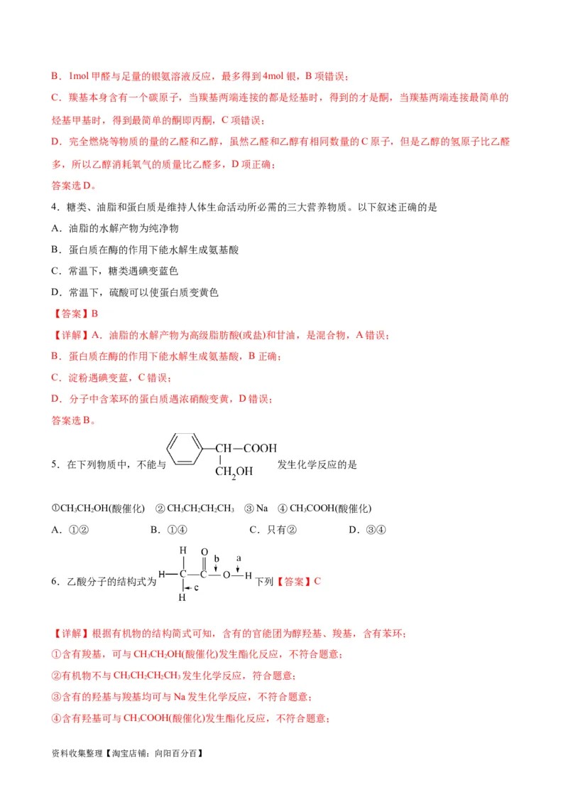专题突破卷11有机化学基础（二）（解析版）_05高考化学_新高考复习资料_2024年新高考资料_一轮复习资料_完2024年高考化学一轮复习考点通关卷（新高考通用）_专题突破卷