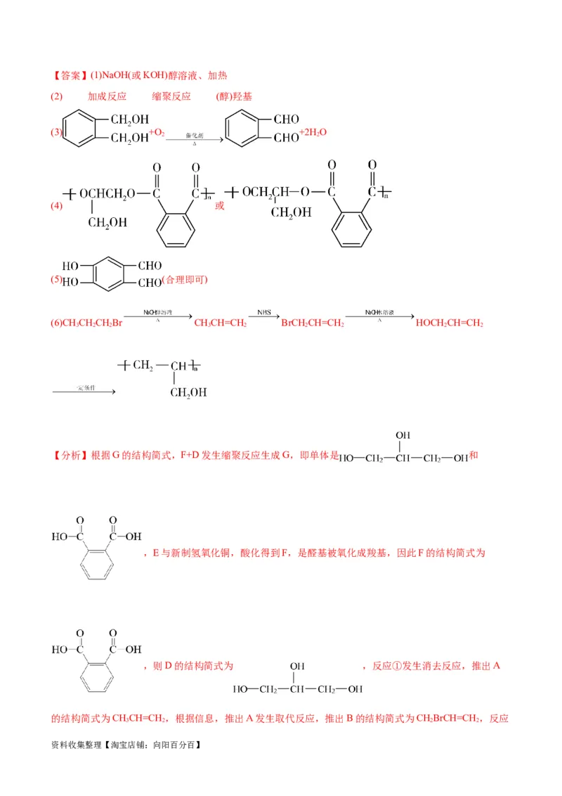 专题突破卷11有机化学基础（二）（解析版）_05高考化学_新高考复习资料_2024年新高考资料_一轮复习资料_完2024年高考化学一轮复习考点通关卷（新高考通用）_专题突破卷