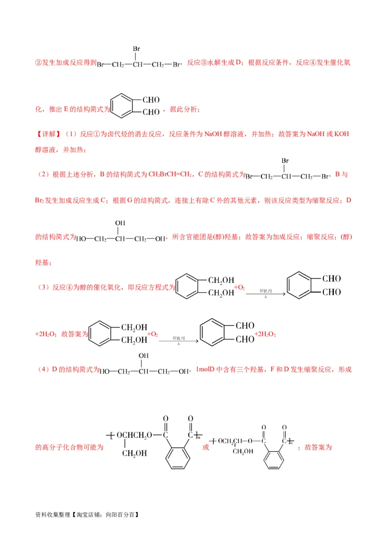 专题突破卷11有机化学基础（二）（解析版）_05高考化学_新高考复习资料_2024年新高考资料_一轮复习资料_完2024年高考化学一轮复习考点通关卷（新高考通用）_专题突破卷