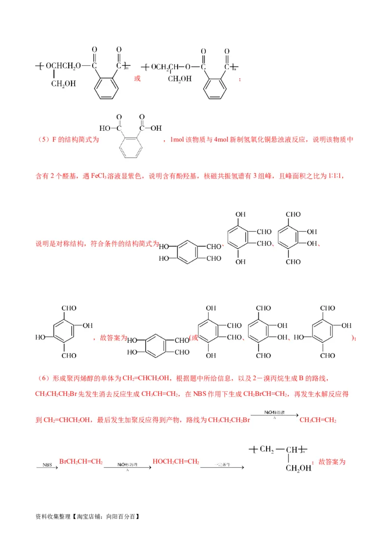 专题突破卷11有机化学基础（二）（解析版）_05高考化学_新高考复习资料_2024年新高考资料_一轮复习资料_完2024年高考化学一轮复习考点通关卷（新高考通用）_专题突破卷