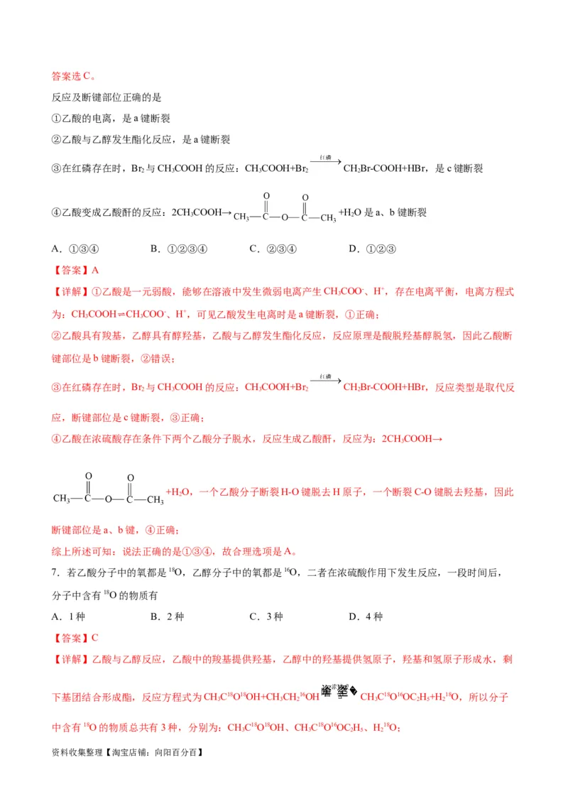 专题突破卷11有机化学基础（二）（解析版）_05高考化学_新高考复习资料_2024年新高考资料_一轮复习资料_完2024年高考化学一轮复习考点通关卷（新高考通用）_专题突破卷