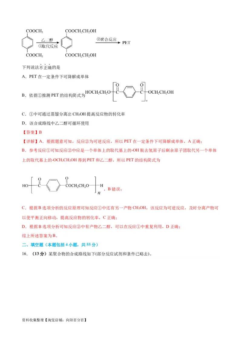 专题突破卷11有机化学基础（二）（解析版）_05高考化学_新高考复习资料_2024年新高考资料_一轮复习资料_完2024年高考化学一轮复习考点通关卷（新高考通用）_专题突破卷