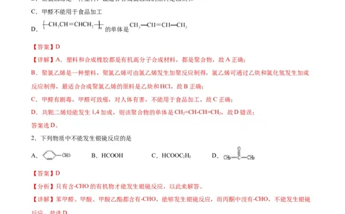 专题突破卷11有机化学基础（二）（解析版）_05高考化学_新高考复习资料_2024年新高考资料_一轮复习资料_完2024年高考化学一轮复习考点通关卷（新高考通用）_专题突破卷