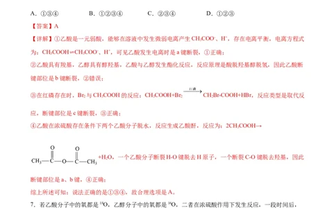 专题突破卷11有机化学基础（二）（解析版）_05高考化学_新高考复习资料_2024年新高考资料_一轮复习资料_完2024年高考化学一轮复习考点通关卷（新高考通用）_专题突破卷