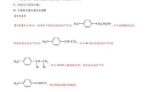 专题突破卷11有机化学基础（二）（解析版）_05高考化学_新高考复习资料_2024年新高考资料_一轮复习资料_完2024年高考化学一轮复习考点通关卷（新高考通用）_专题突破卷