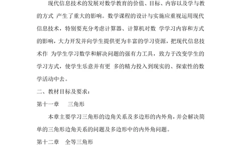 八年级上册数学教学计划_初中数学人教版_8上-初中数学人教版_旧版_11教务助手（赠送）_教学计划