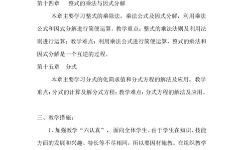 八年级上册数学教学计划_初中数学人教版_8上-初中数学人教版_旧版_11教务助手（赠送）_教学计划