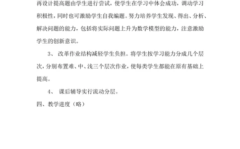 八年级上册数学教学计划_初中数学人教版_8上-初中数学人教版_旧版_11教务助手（赠送）_教学计划