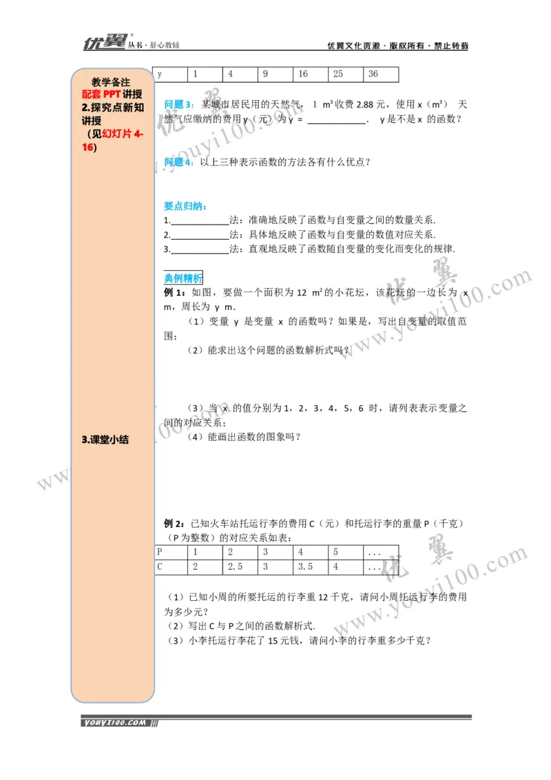 导学案19.1.2第2课时函数的表示方法_初中数学人教版_八年级数学下册_保存转存之后查看(1)_8下-初中数学人教版（2026春新版持续更新）_旧版-可参考_02课件+导学案（配套）