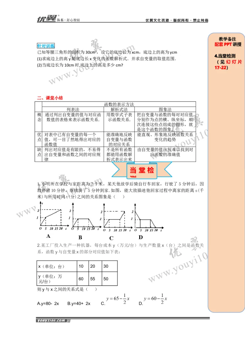 导学案19.1.2第2课时函数的表示方法_初中数学人教版_八年级数学下册_保存转存之后查看(1)_8下-初中数学人教版（2026春新版持续更新）_旧版-可参考_02课件+导学案（配套）