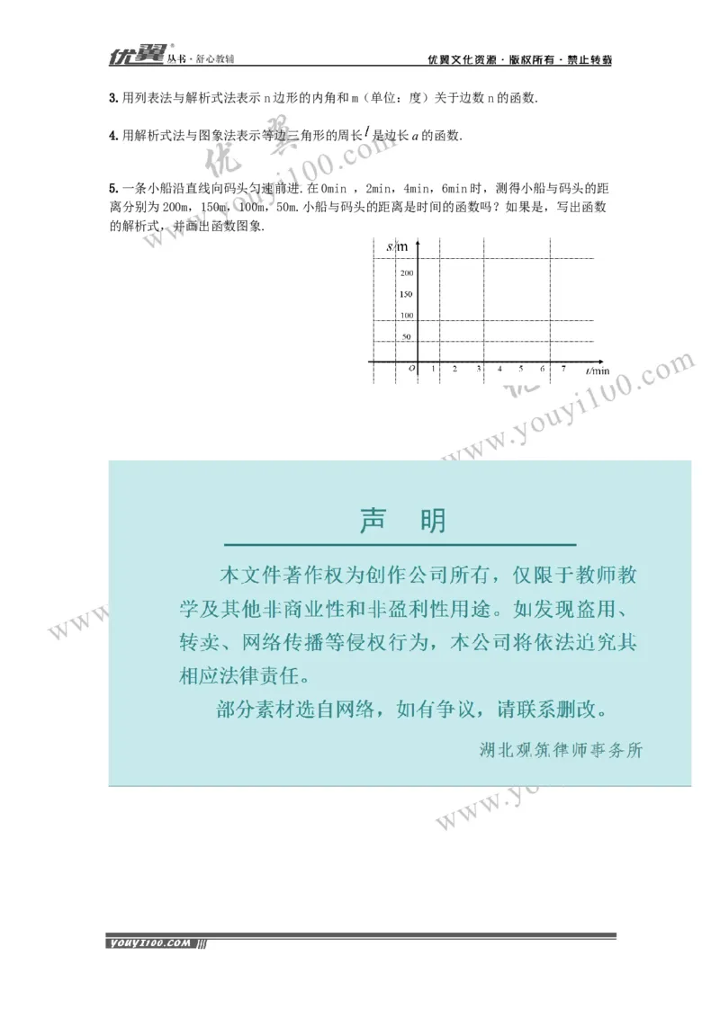 导学案19.1.2第2课时函数的表示方法_初中数学人教版_八年级数学下册_保存转存之后查看(1)_8下-初中数学人教版（2026春新版持续更新）_旧版-可参考_02课件+导学案（配套）