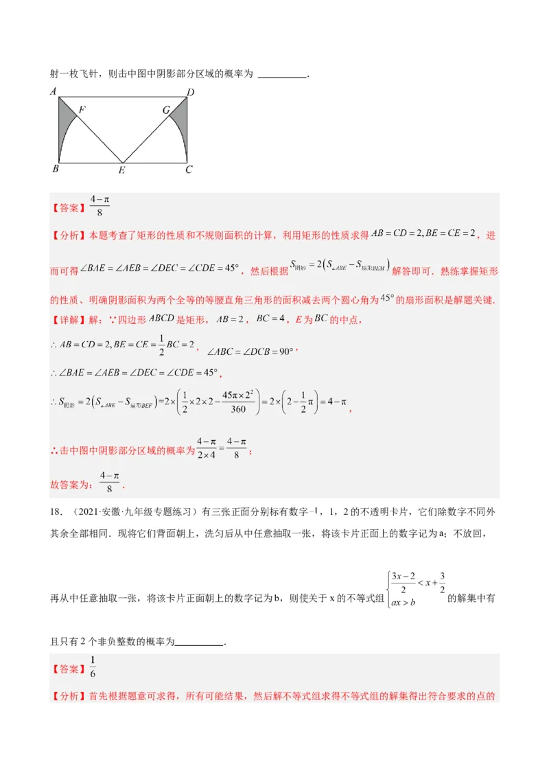 第二十五章概率初步重难点检测卷（解析版）_初中数学人教版_9下-初中数学人教版_07专项讲练_2023-2024学年九年级数学全册重难点专题提升精讲精练（人教版）_九年级上册