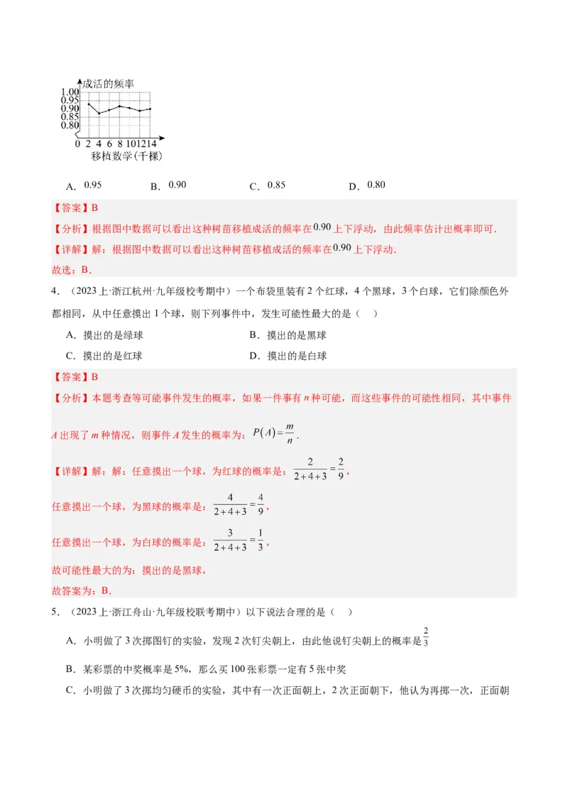 第二十五章概率初步重难点检测卷（解析版）_初中数学人教版_9下-初中数学人教版_07专项讲练_2023-2024学年九年级数学全册重难点专题提升精讲精练（人教版）_九年级上册