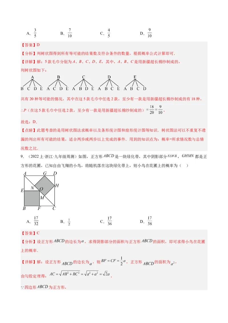 第二十五章概率初步重难点检测卷（解析版）_初中数学人教版_9下-初中数学人教版_07专项讲练_2023-2024学年九年级数学全册重难点专题提升精讲精练（人教版）_九年级上册