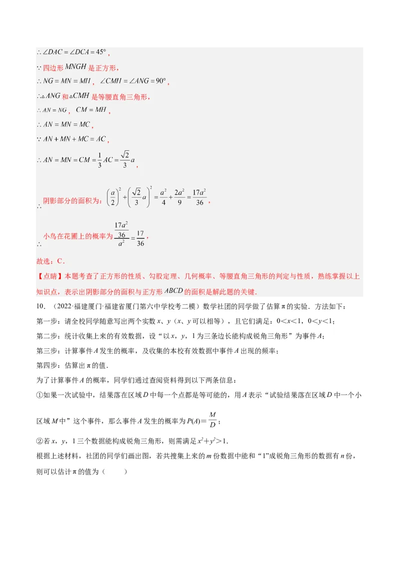 第二十五章概率初步重难点检测卷（解析版）_初中数学人教版_9下-初中数学人教版_07专项讲练_2023-2024学年九年级数学全册重难点专题提升精讲精练（人教版）_九年级上册