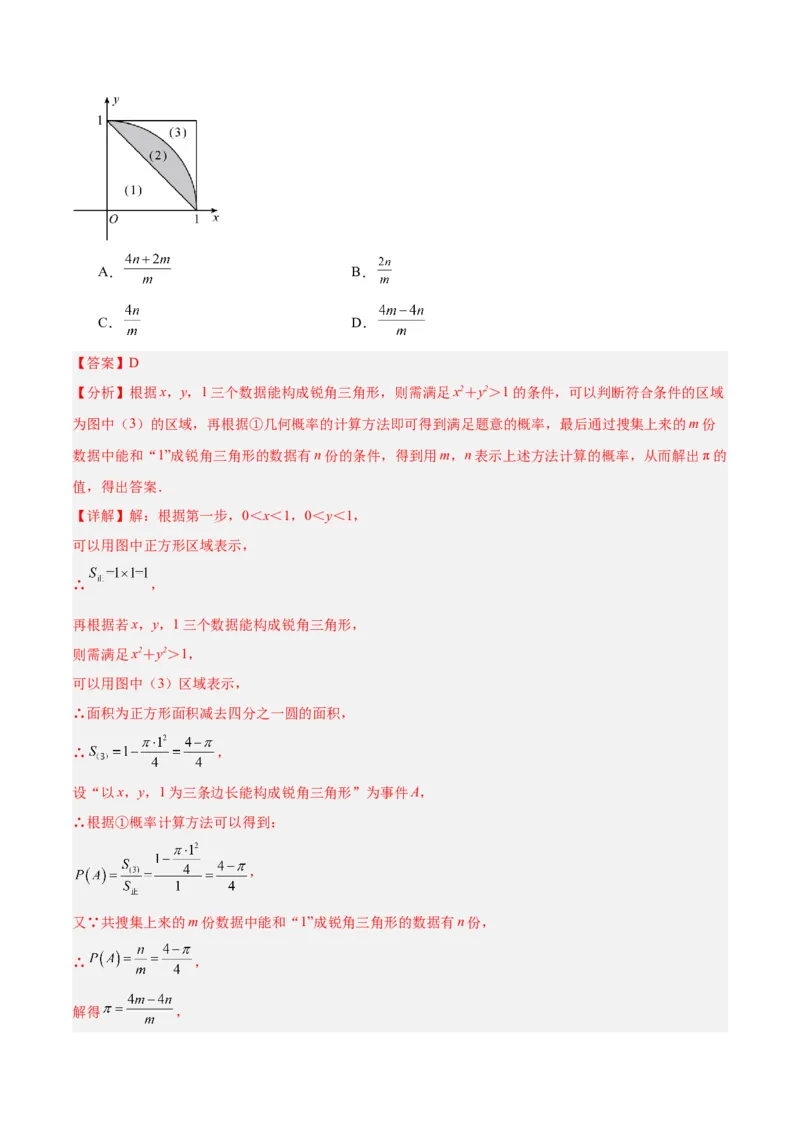 第二十五章概率初步重难点检测卷（解析版）_初中数学人教版_9下-初中数学人教版_07专项讲练_2023-2024学年九年级数学全册重难点专题提升精讲精练（人教版）_九年级上册