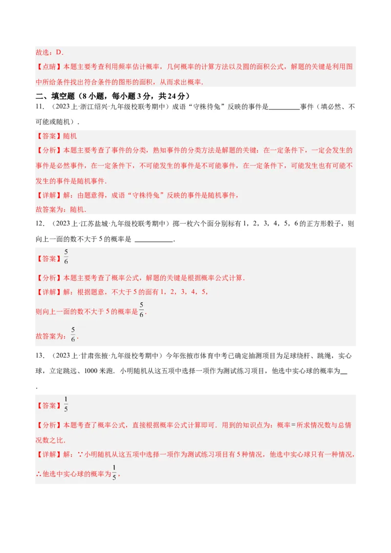 第二十五章概率初步重难点检测卷（解析版）_初中数学人教版_9下-初中数学人教版_07专项讲练_2023-2024学年九年级数学全册重难点专题提升精讲精练（人教版）_九年级上册