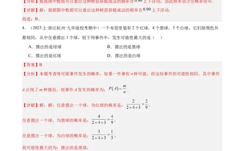 第二十五章概率初步重难点检测卷（解析版）_初中数学人教版_9下-初中数学人教版_07专项讲练_2023-2024学年九年级数学全册重难点专题提升精讲精练（人教版）_九年级上册