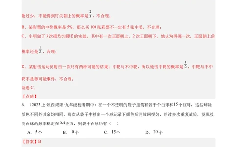 第二十五章概率初步重难点检测卷（解析版）_初中数学人教版_9下-初中数学人教版_07专项讲练_2023-2024学年九年级数学全册重难点专题提升精讲精练（人教版）_九年级上册