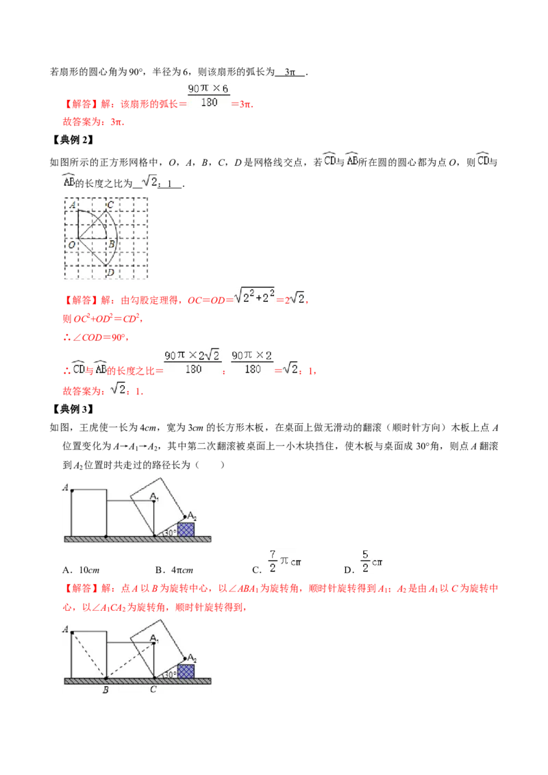第07讲正多边形与圆、扇形的弧长与面积（教师版）_初中数学_九年级数学上册（人教版）_同步讲义-U18_2024版