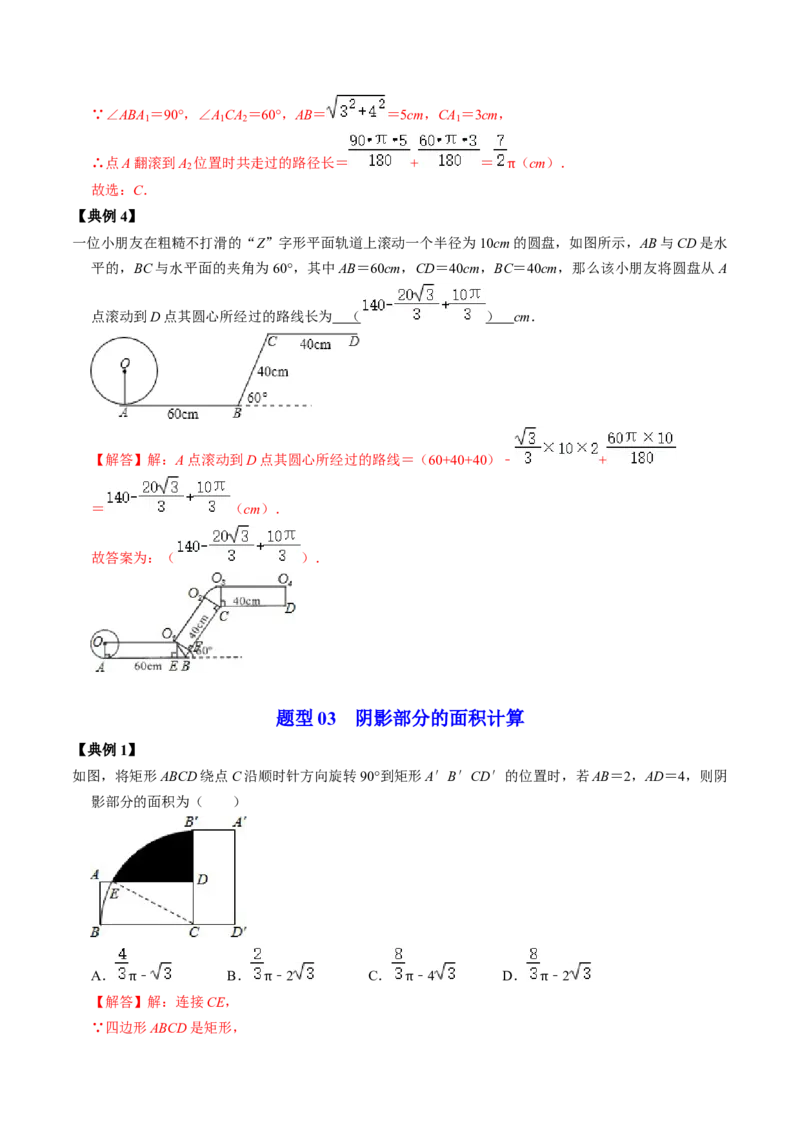 第07讲正多边形与圆、扇形的弧长与面积（教师版）_初中数学_九年级数学上册（人教版）_同步讲义-U18_2024版
