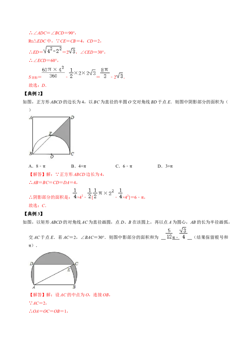 第07讲正多边形与圆、扇形的弧长与面积（教师版）_初中数学_九年级数学上册（人教版）_同步讲义-U18_2024版