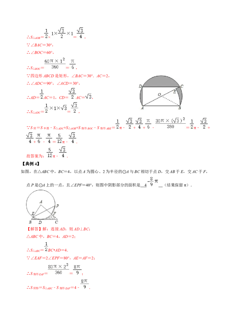 第07讲正多边形与圆、扇形的弧长与面积（教师版）_初中数学_九年级数学上册（人教版）_同步讲义-U18_2024版