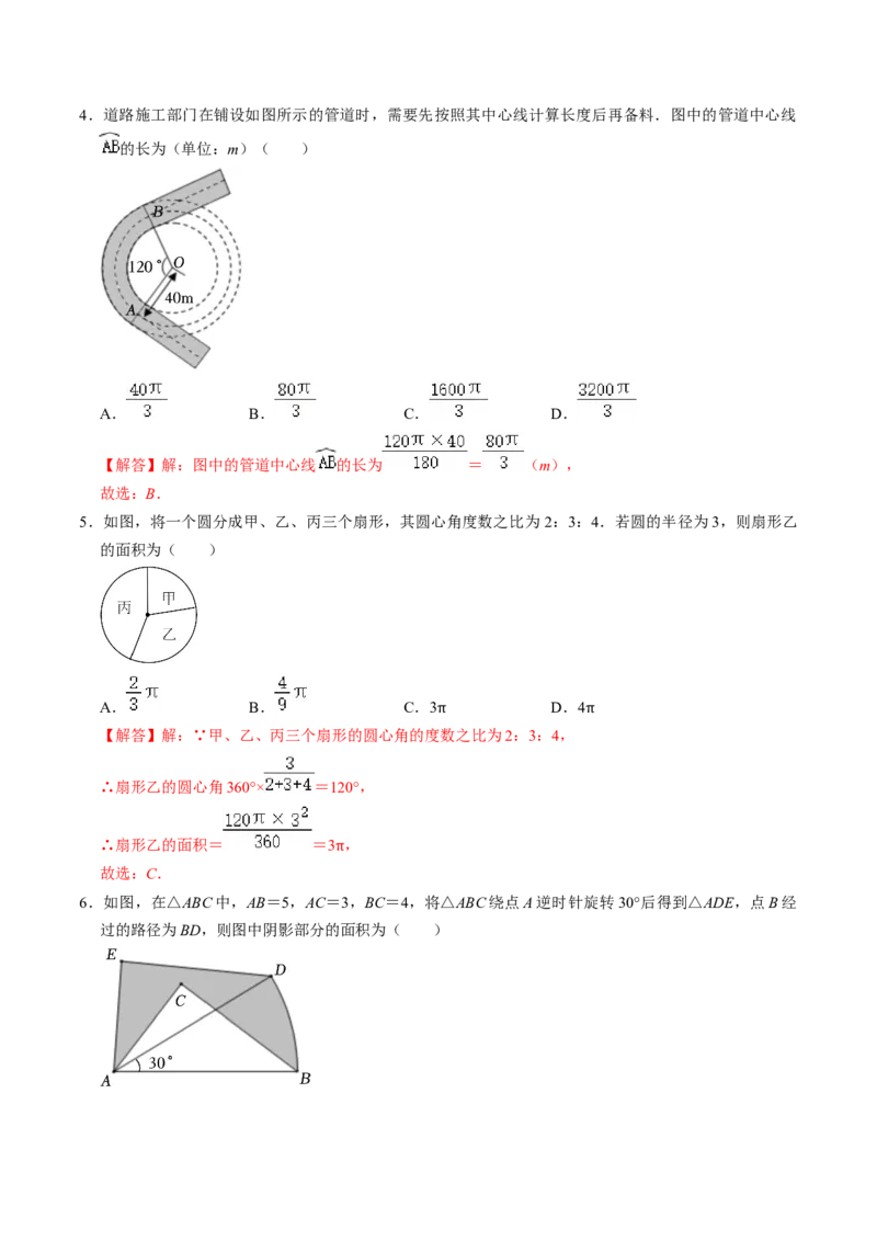第07讲正多边形与圆、扇形的弧长与面积（教师版）_初中数学_九年级数学上册（人教版）_同步讲义-U18_2024版