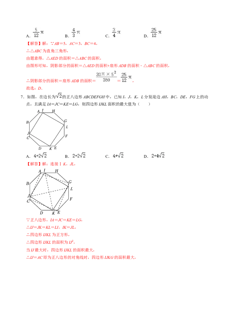 第07讲正多边形与圆、扇形的弧长与面积（教师版）_初中数学_九年级数学上册（人教版）_同步讲义-U18_2024版