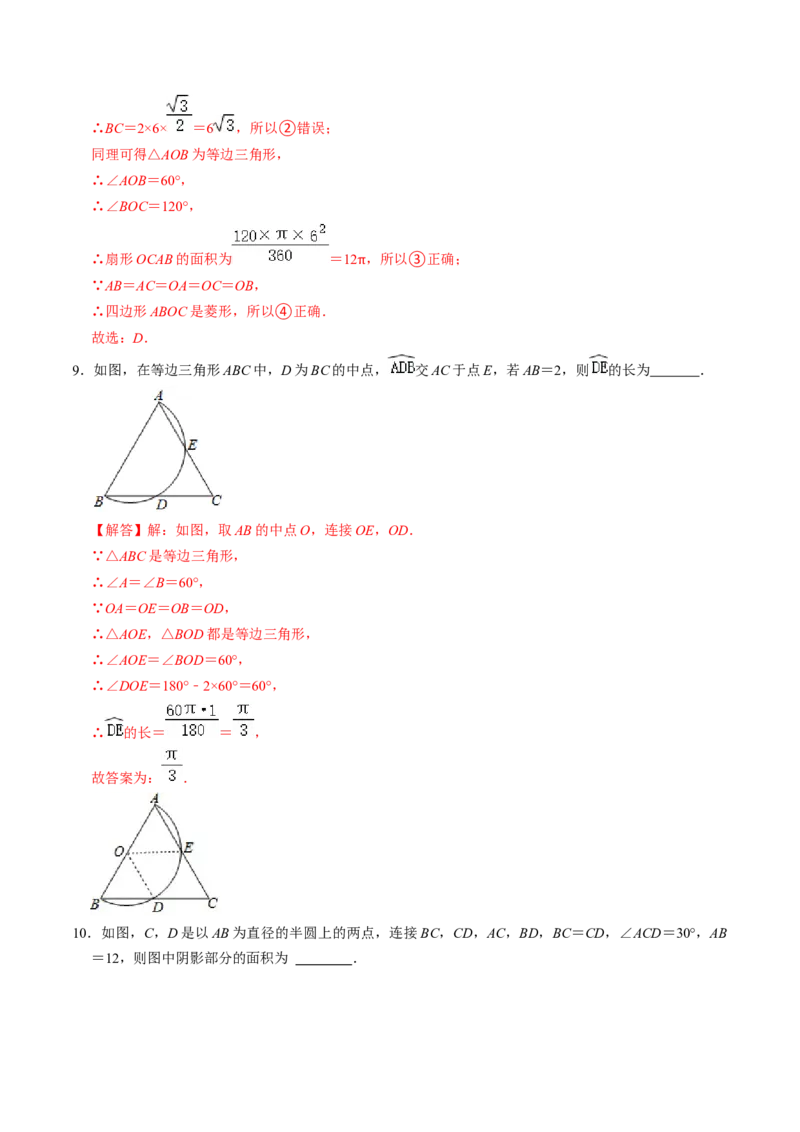 第07讲正多边形与圆、扇形的弧长与面积（教师版）_初中数学_九年级数学上册（人教版）_同步讲义-U18_2024版