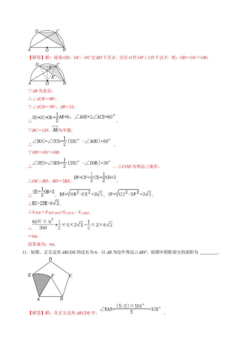 第07讲正多边形与圆、扇形的弧长与面积（教师版）_初中数学_九年级数学上册（人教版）_同步讲义-U18_2024版