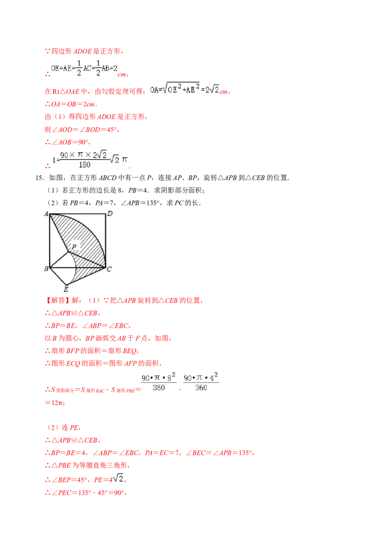 第07讲正多边形与圆、扇形的弧长与面积（教师版）_初中数学_九年级数学上册（人教版）_同步讲义-U18_2024版