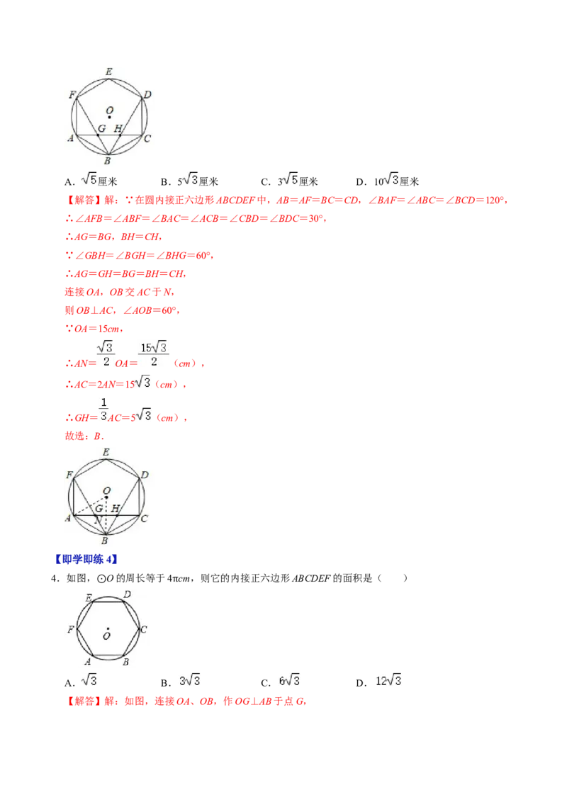 第07讲正多边形与圆、扇形的弧长与面积（教师版）_初中数学_九年级数学上册（人教版）_同步讲义-U18_2024版