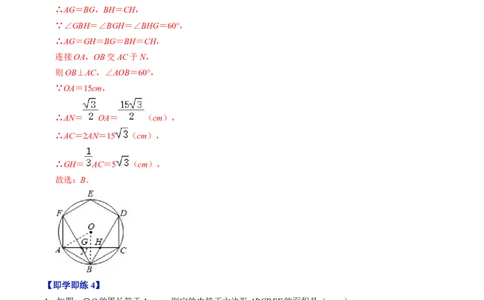 第07讲正多边形与圆、扇形的弧长与面积（教师版）_初中数学_九年级数学上册（人教版）_同步讲义-U18_2024版